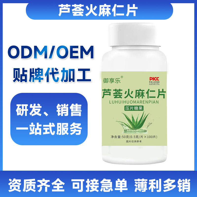 芦荟火麻仁片100粒火麻仁芦荟片通秘火麻仁中老年便困难 一件代发