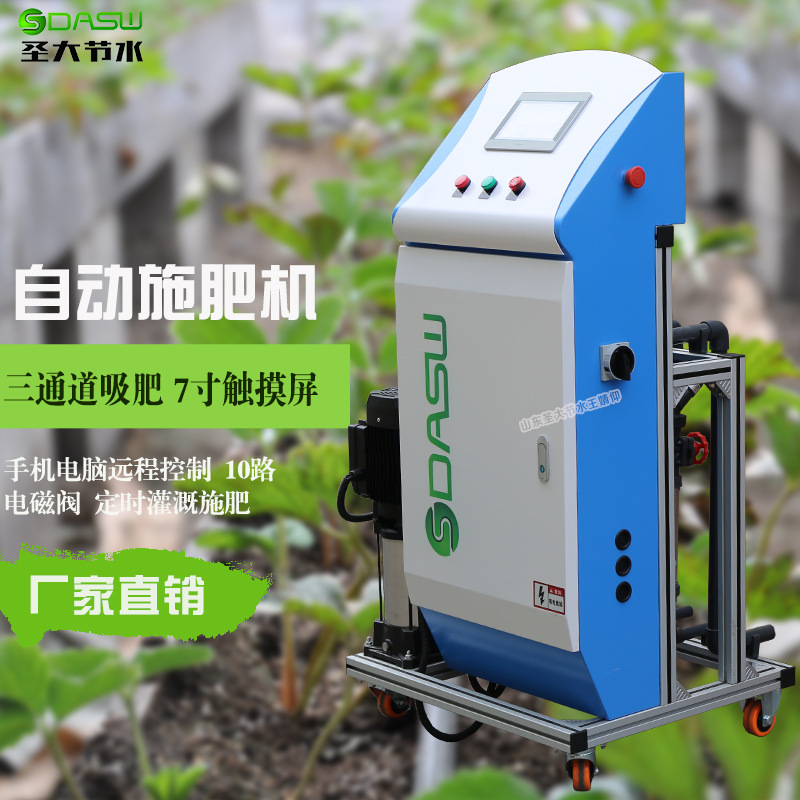 山东圣大节水智能施肥机厂家三路吸肥ZNX-A