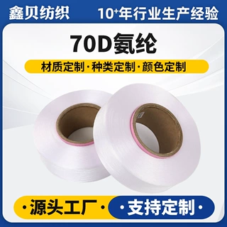 工厂定制70D氨纶丝透明氨纶4孔特优中长丝服装纺织原料高弹氨纶线