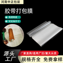 厂家bopp包装膜胶带手工包装防潮透明单张塑料片pp密封包装薄膜