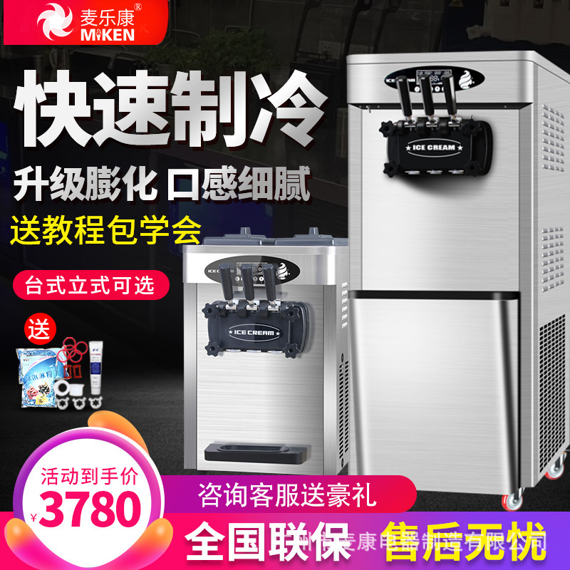Mai Le Kang Ice Cream Machine Commercial Desktop Small Ice Cream Machine Automatic Sweet Cone Machine Home Stall Soft Ice Cream