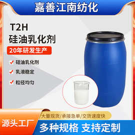 工业清洁剂氨基硅油用乳化剂常温乳化乳液二甲基生物表面活性剂
