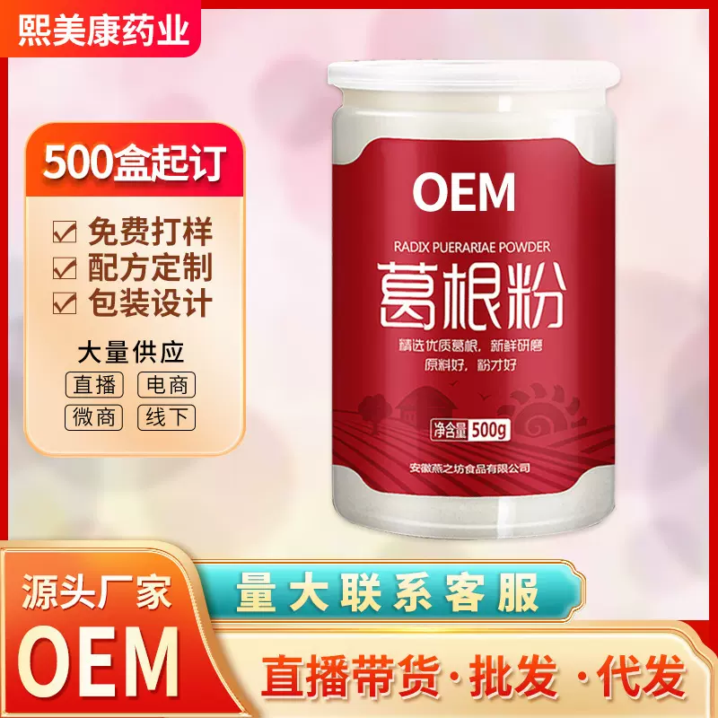 清窕葛根粉 代加工代餐粉速溶早餐粉 OEM贴牌定制低脂膳食纤维