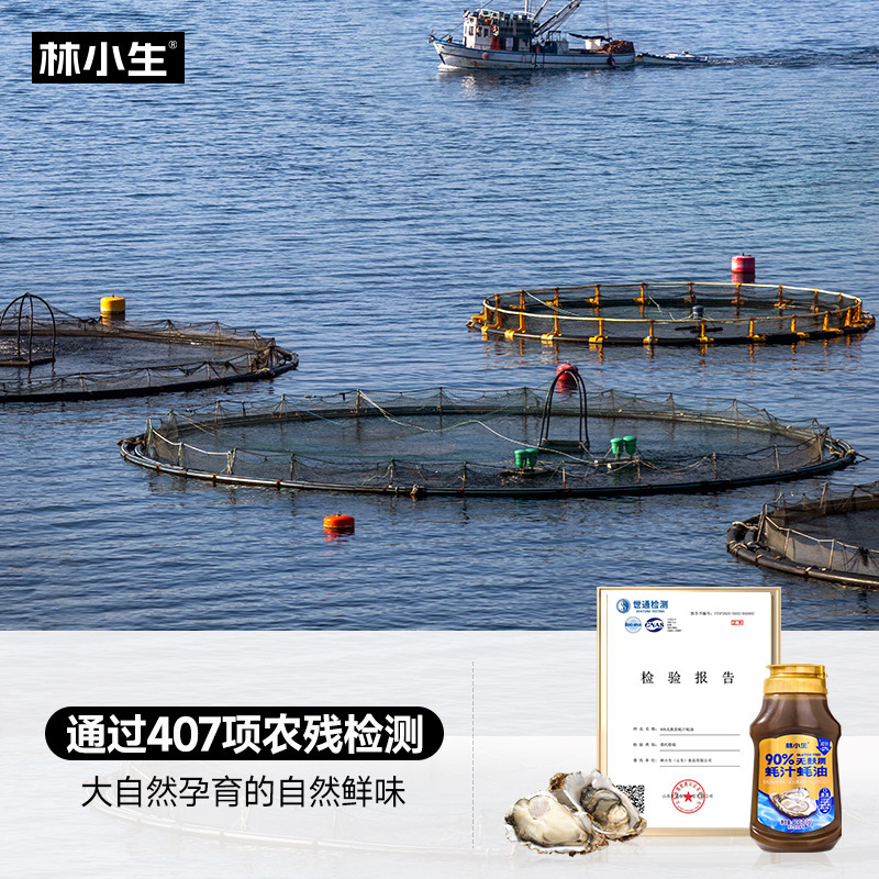 林小生90%蚝汁蚝油无麸质蚝油家用调味0添加防腐|undefined