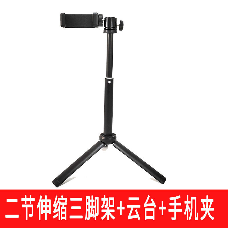 桌面三脚架2节伸缩高度迷你小巧便携收纳手机直播摄影自拍三脚架|undefined