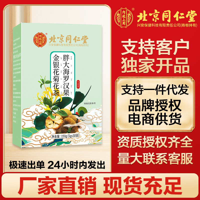 北京同仁堂の太った海の羅漢果ビワ茶の規格品は現物を保証します。|undefined