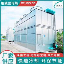 q=320m³/h封闭式冷却塔品牌注塑机组闭式逆流冷却塔200t系统整套