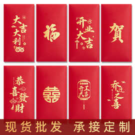 马年红包通用福贺恭喜发财大吉大利开业乔迁新春烫金利是封印LOGO
