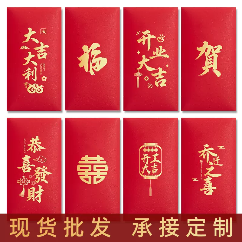 红包通用福贺恭喜发财大吉大利开业乔迁喜字新春烫金利是封印LOGO