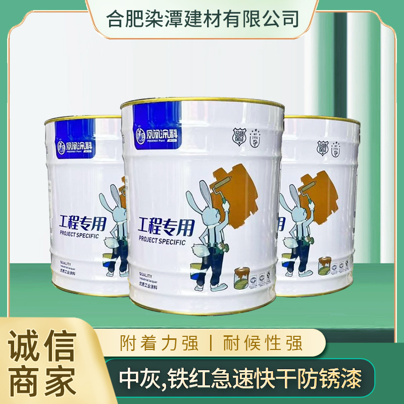 凤凰漆快干防锈漆油性漆工程机械专用涂料金属防腐防锈漆厂家直供