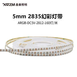 5mm2835LED幻彩灯带电视小家电装饰氛围内置2812B可编程ARGB灯条