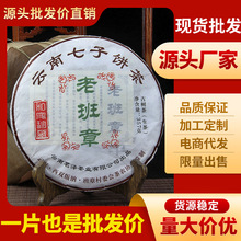 工厂直销批发云南普洱茶熟茶勐海临沧昔归生普茶饼茶砖熟普包邮