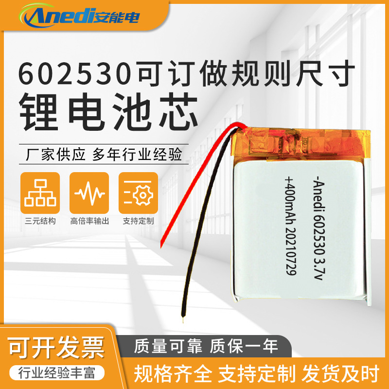 403030 503030 603030 703030 803030 903030聚合物锂电池 3.7V