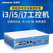 i3/i5/i7工控机 双千兆网口HDMI/DVI边缘计算机工业电脑迷你主机