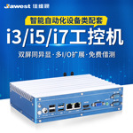 i3/i5/i7工控机 双千兆网口HDMI/DVI边缘计算机工业电脑迷你主机
