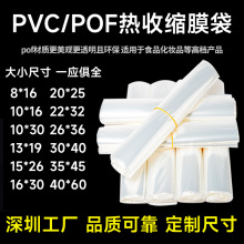 现货批发热缩袋pof热收缩袋鞋子收缩袋家用pvc热缩膜袋深圳厂家