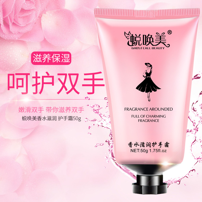 蛻喚美香水滋潤護手霜 補水保濕手部護理嫩膚清爽手霜防幹裂批發