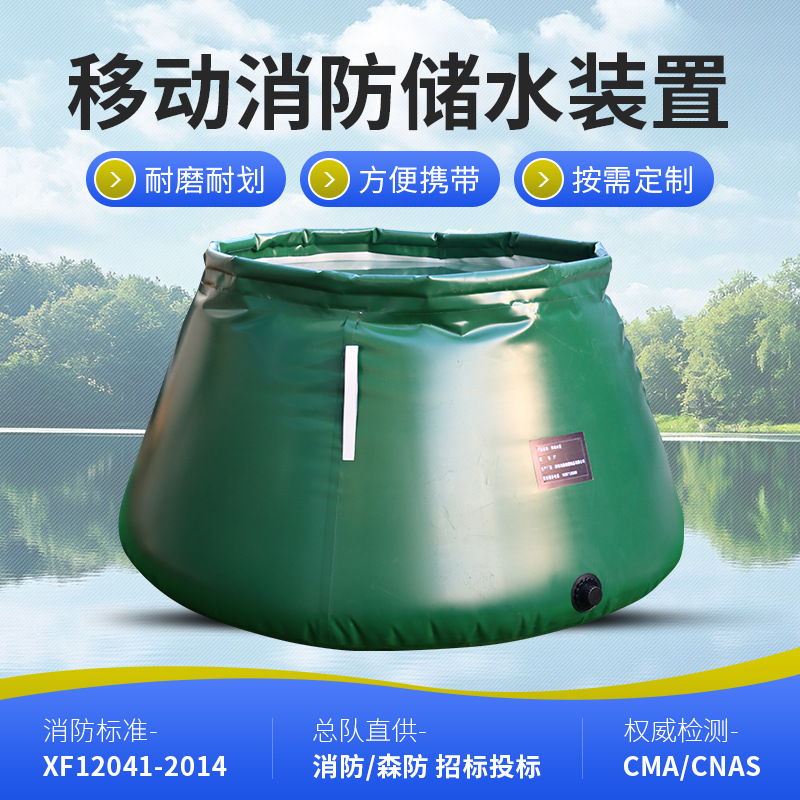 定制pvc圆台储水罐抗旱可移动软体贮水罐厂家水袋便携式迷彩款