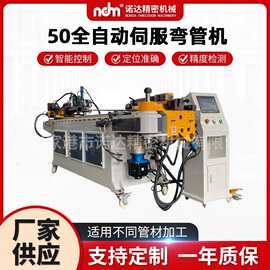工厂供应单头液压管材折设备数控式弯管机50全自动伺服送料弯管机