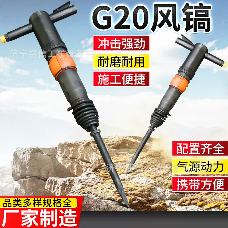 工程用风镐G20手持式气动风镐矿用开山岩石混凝土破碎镐型号齐全