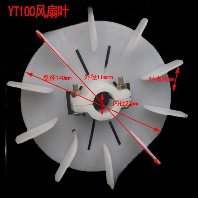 电机风叶yt散热带螺丝可调节夹紧通用型风扇叶锁紧耐高温叶片