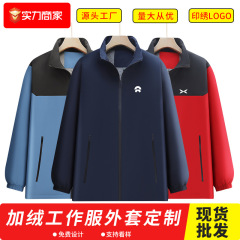 一体式加绒工作服定制印logo字防风防水保暖企业团体外套现货批发