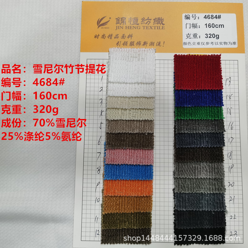 现货供应针织雪尼尔竹节提花320g面料女装裤料外套套装时装布料