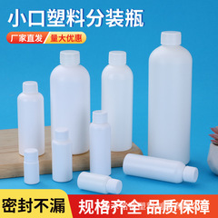 卸売PEプラスチックボトル小さな口白いボトル液体分注ボトルオイルボトル回転キャップボトル分注ボトルアルコールボトル颜