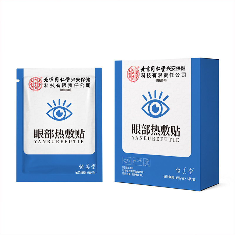 北京同仁堂内廷上用眼部热敷贴蒸汽眼罩促进眼部辅助消炎血液循环|undefined