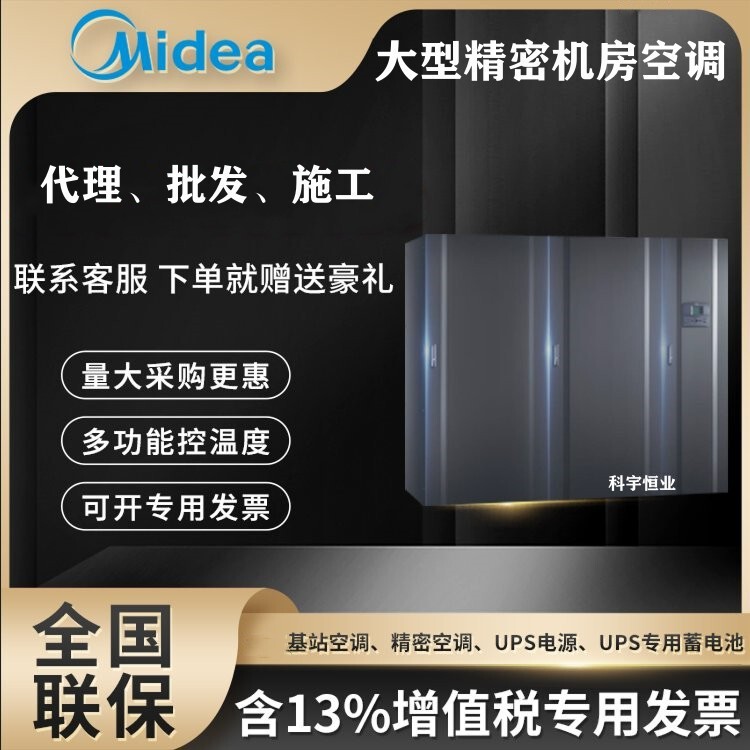 Midea Precision Air Conditioner Mad1050T2N1S4 Dedicated Cabinet for Server Room and Data Center with Downflow Air Supply Midea Precision Air Conditioner Mad1050T2N1S4 Dedicated Cabinet for Server Room and Data Center with Downflow Air Supply