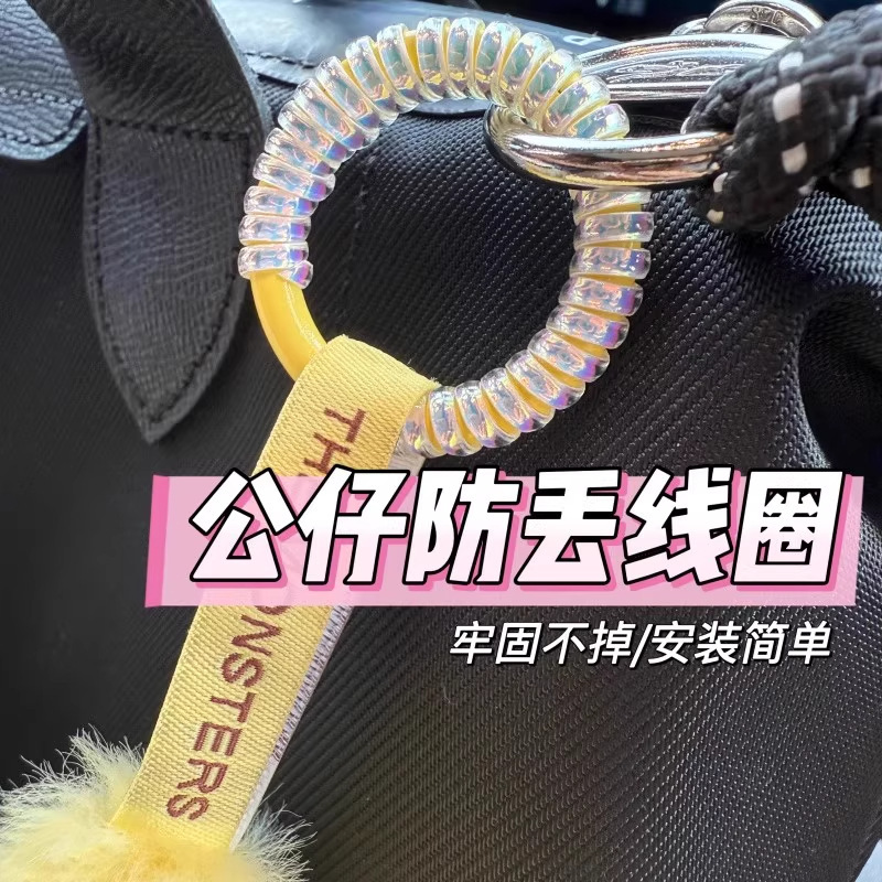labubu公仔防丢保护圈拉布布娃娃挂绳钥匙扣防丢自由裁剪保护线|undefined