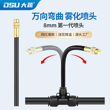 雾化万向喷头灌溉降温加湿喷嘴花房自动浇花器配件洒水可调节喷头