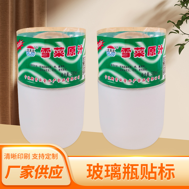 厂家批发商用OPP材质玻璃瓶贴标清晰印刷韧性好承重强支持定 制