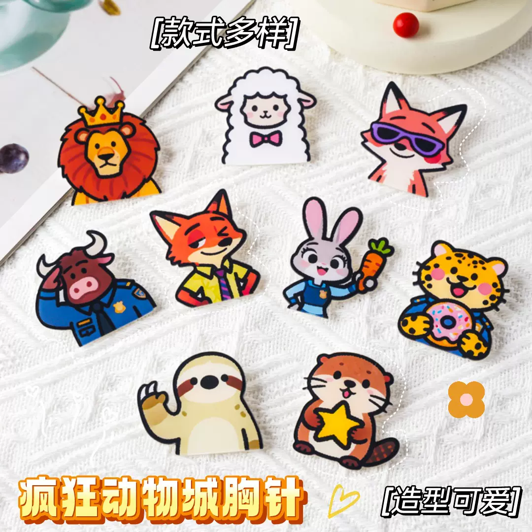 卡通可爱疯狂动物城 亚克力胸针 背包配饰送礼小礼品