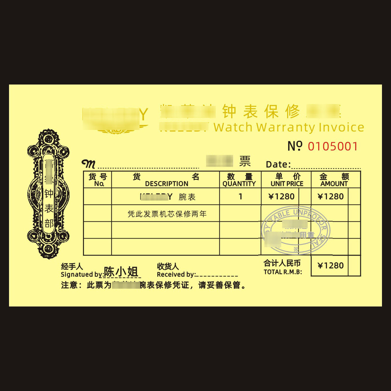 烫金品牌手表保修票金银珠宝首饰品票据  钟表店收据