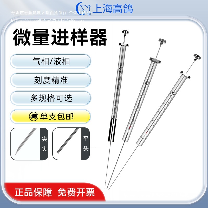 微量进样器尖头气相/平头液相色谱进样针10ul微升加样针