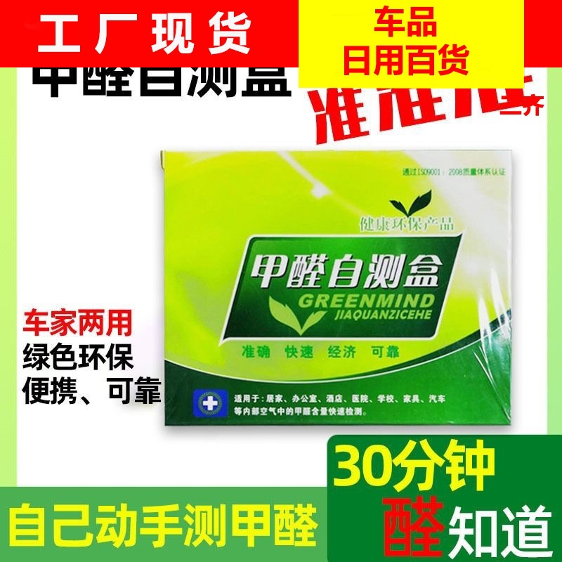 甲醛检测试纸一次性快速甲醛测试盒新房室内污染空气甲醛检测仪器
