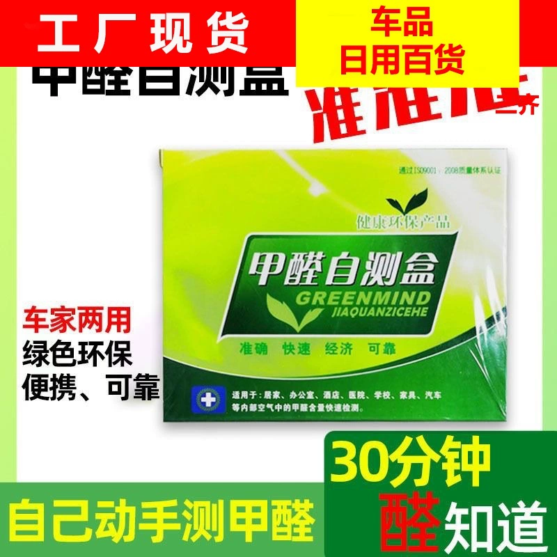 Тестовая бумага на формальдегид, одноразовая коробка для быстрого теста на формальдегид, новый дом, инструмент для тестирования воздуха в помещении, загрязнение формальдегидом