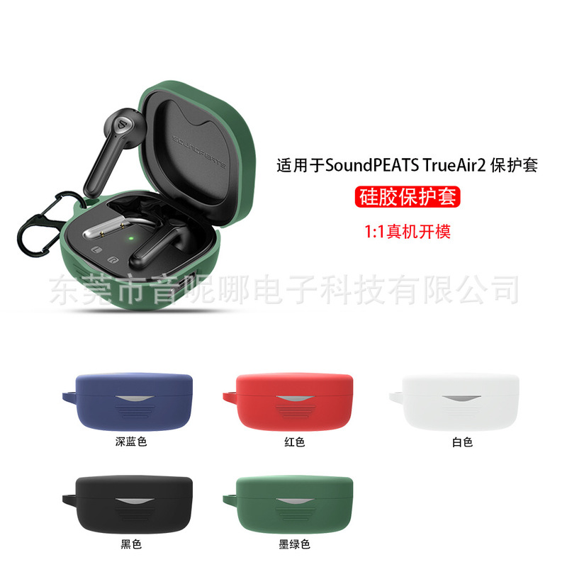 Suitable for Soundpeats Trueair2 Mud Headphone Protective Cover Bluetooth Silicone Soft Shell Dust Box