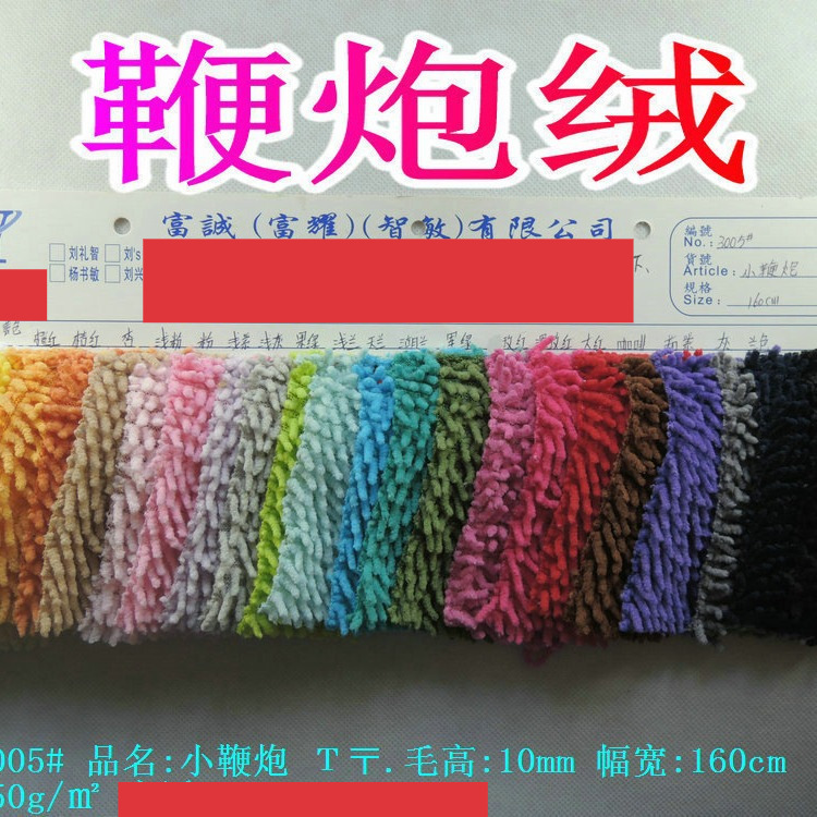 批发涤纶小鞭炮绒强吸水拖把毛绒布加细纤维玩具家纺小雪尼尔面料