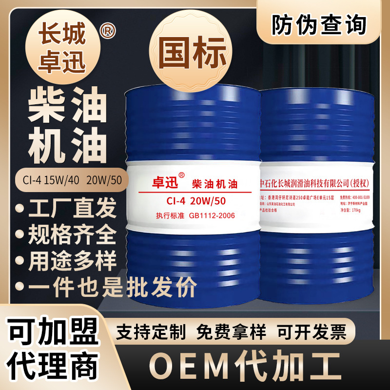 Ci-4 Diesel Engine Oil Ck-4 Vehicle Engine Lubricant Mechanical Oil Lubricant Heavy Duty Diesel