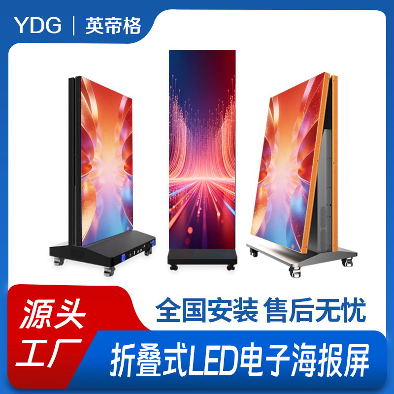 Indoor and outdoor LED poster screen, floor-standing, foldable, double-sided, movable, upright advertising screen for conference rooms.
