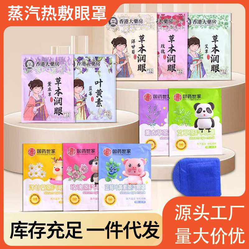 艾草蒸気アイマスクオフィス家庭用熱布自己発熱睡眠遮光アイマスク目疲労緩和卸売り|undefined