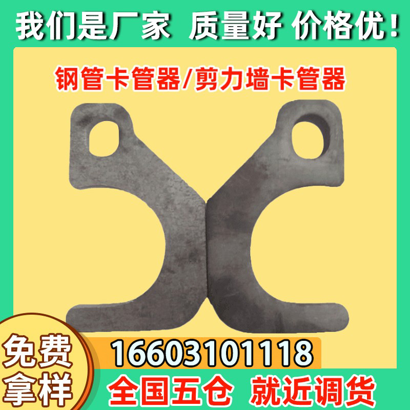 紧固件厂家新型钢管卡管器剪力墙卡管器卡管器加固夹具出口专用