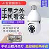 bulb wireless camera Monitor 360 panorama Dead space household high definition night vision mobile phone Long-range Watch