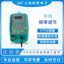 新道茨计量泵DM系列小流量电磁隔膜计量泵防腐塑料外壳微型加药泵