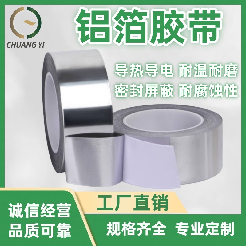 源头厂家铝箔胶带 电磁隔离耐高温防水补漏厨房灶台水槽无痕防护