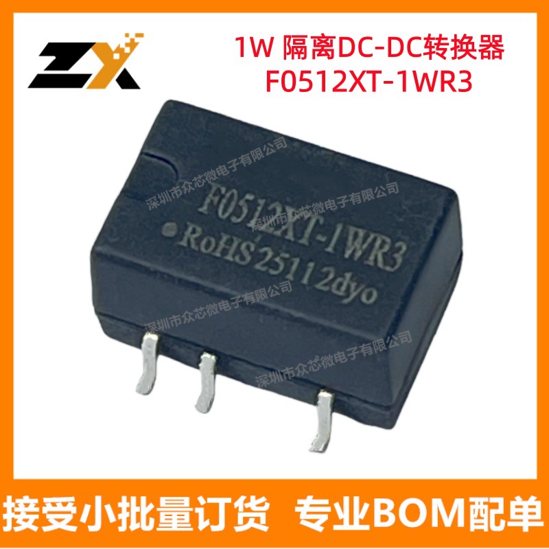 原装正品现货F0512XT-1WR3 SMD-5P 12V 84mA 1W 隔离DC-DC转换器