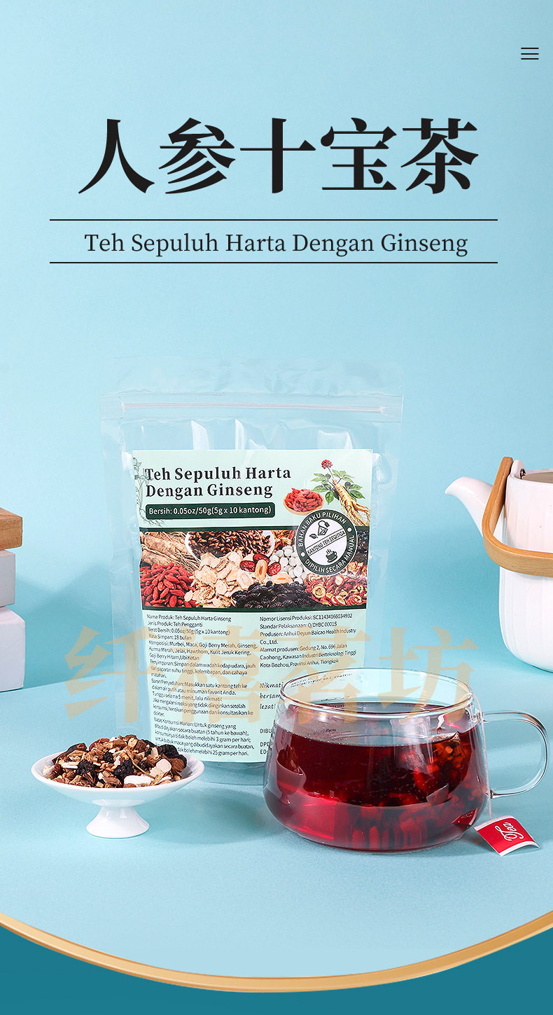 Ten Treasures Tea with Ginseng Ren Shen Shi Bao Cha 50g Herbal Wellness Tea overview