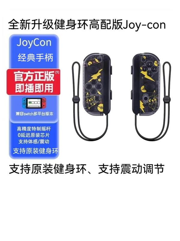 ジョイコンのゲームハンドルの左右の分離のハンドルの無線のブルートゥースは呼び覚ましますことができます。|undefined